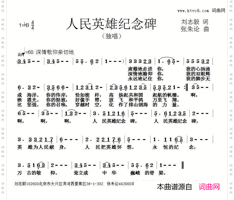 人民英雄纪念碑