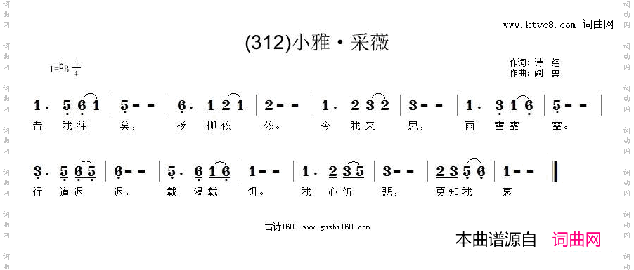 小雅采薇