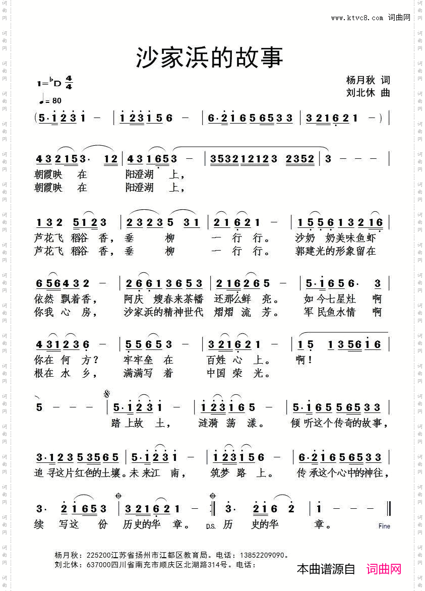 沙家浜的故事