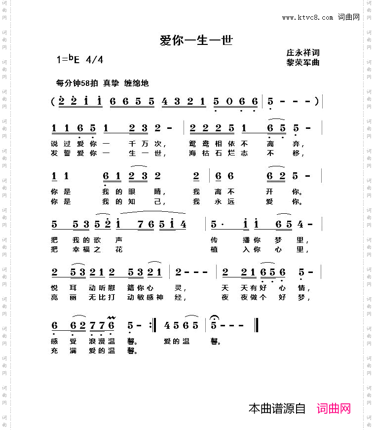 爱你一生一世