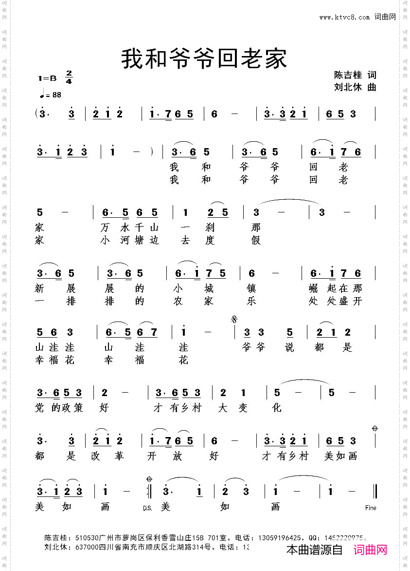 我和爷爷回老家