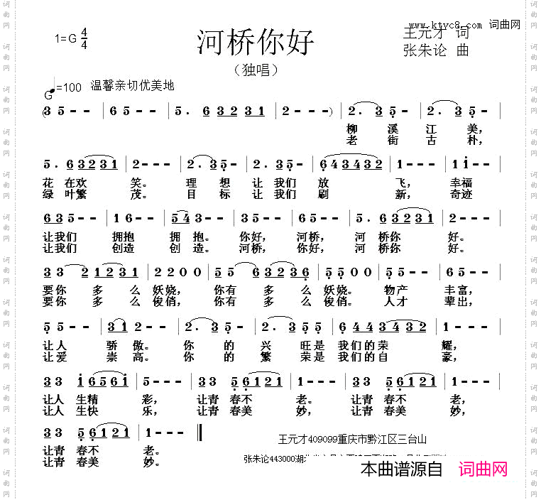 河桥你好