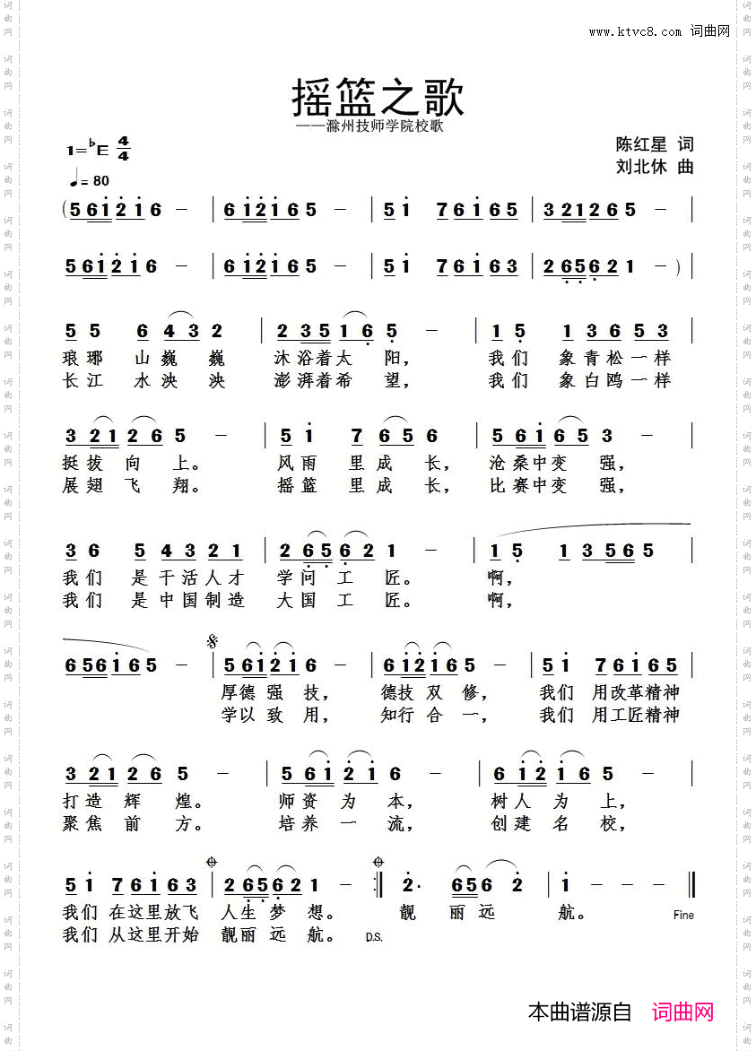 摇篮之歌_滁州技师学院校歌