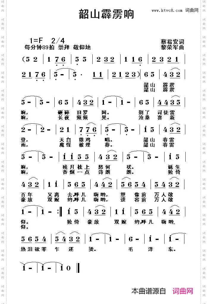 韶山霹雳响