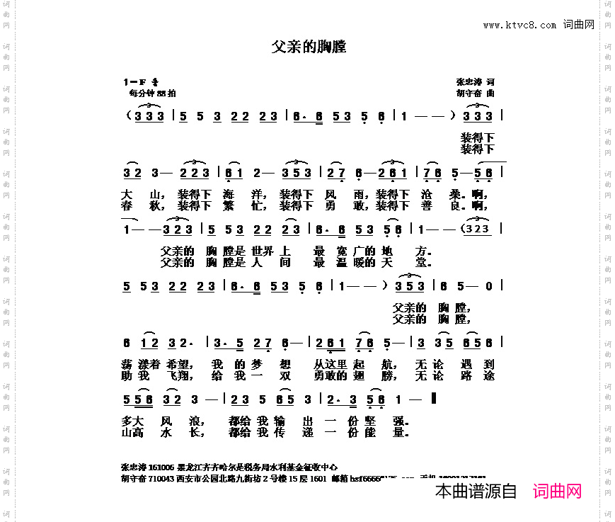 父亲的胸膛