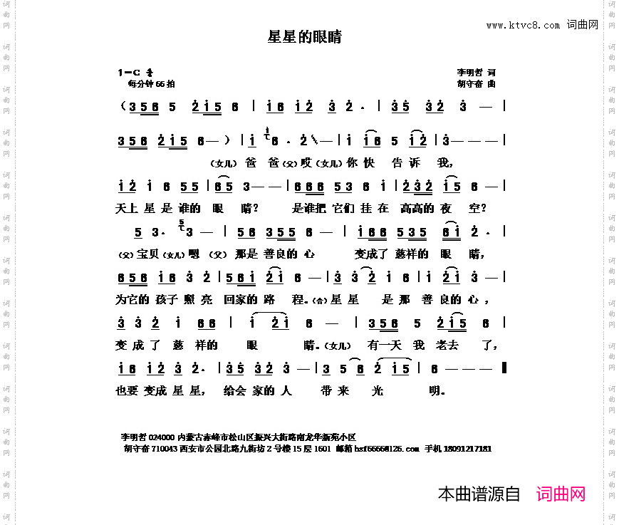 星星的眼睛