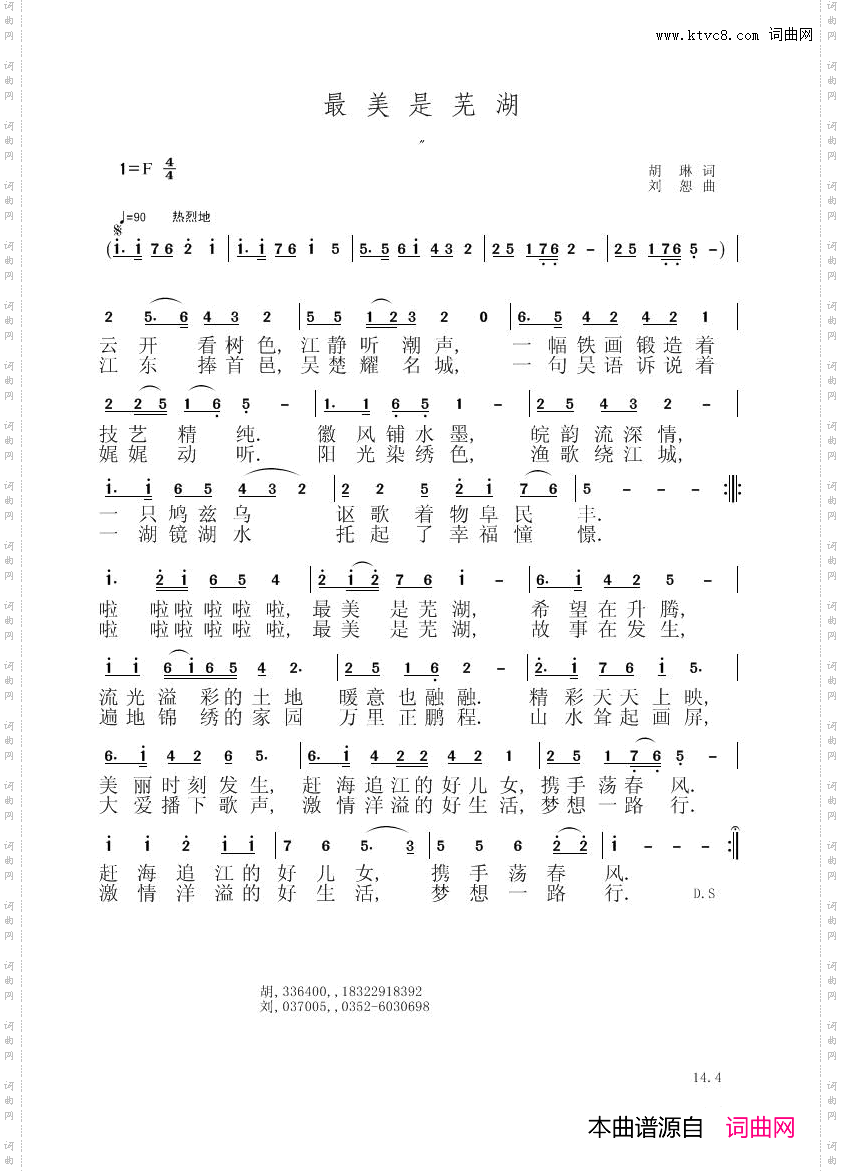 最美是芜湖