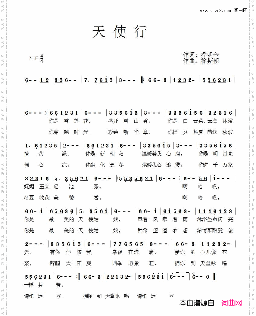 天使行