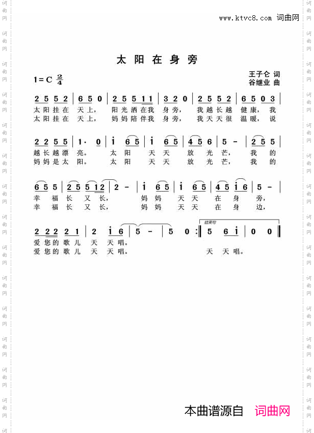 太阳在身旁
