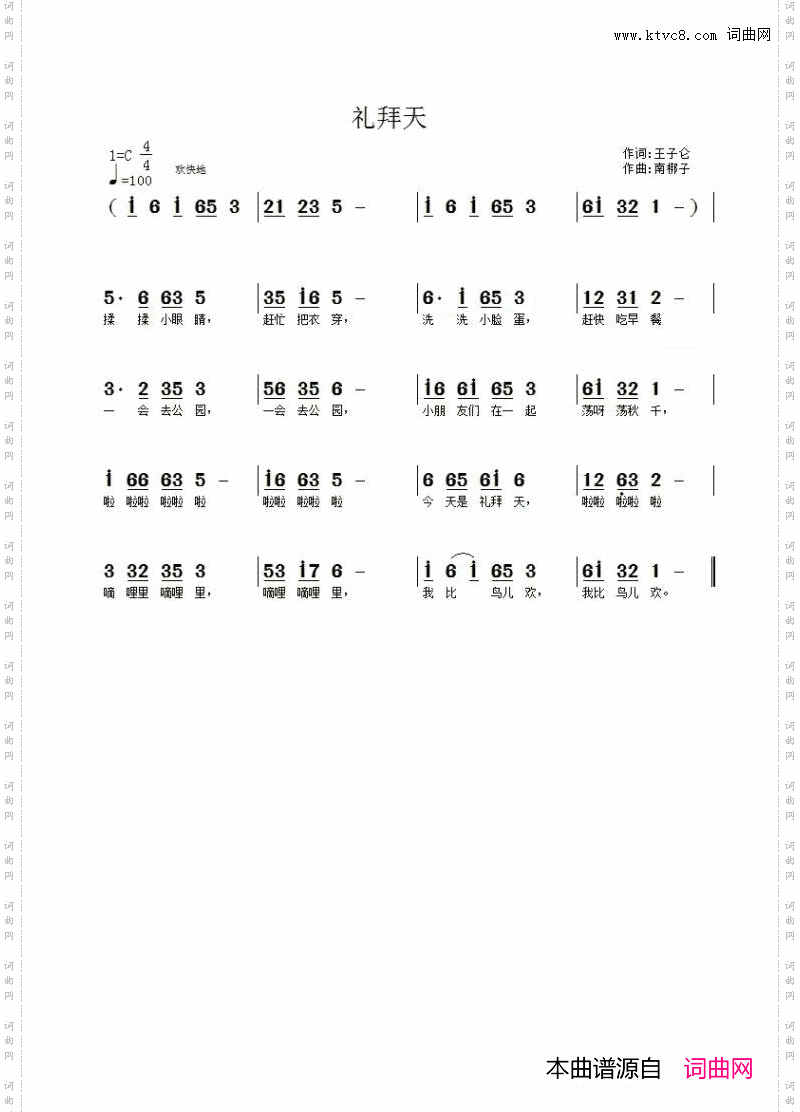 礼拜天