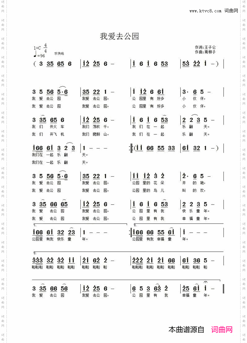 我爱去公园