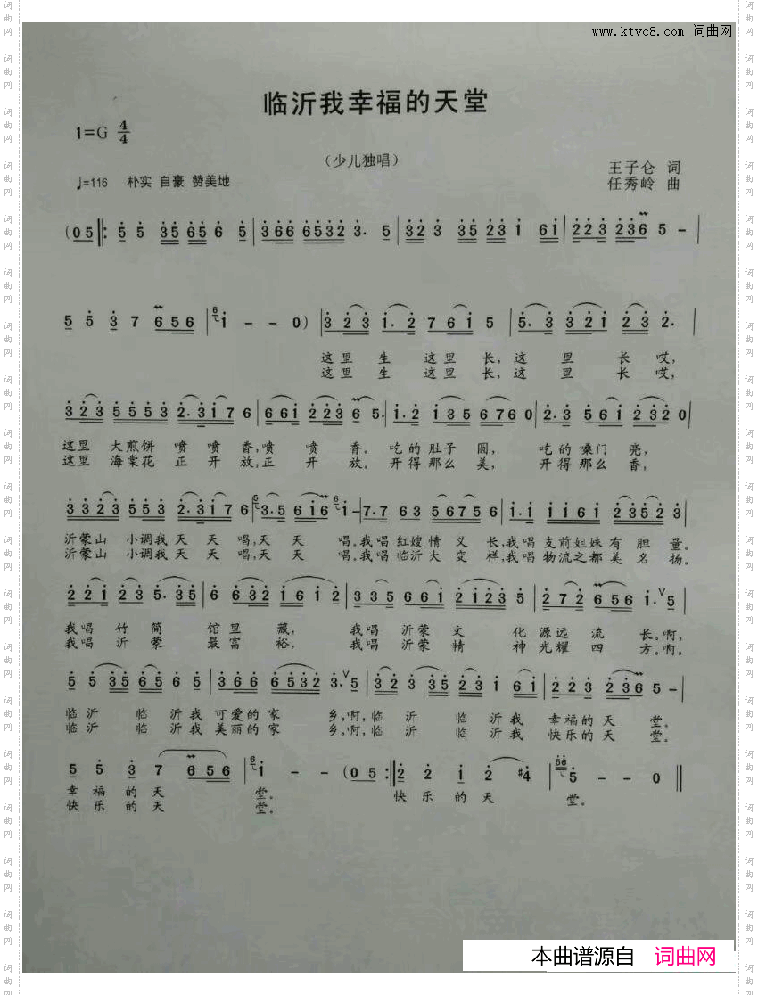 临沂我幸福的天堂