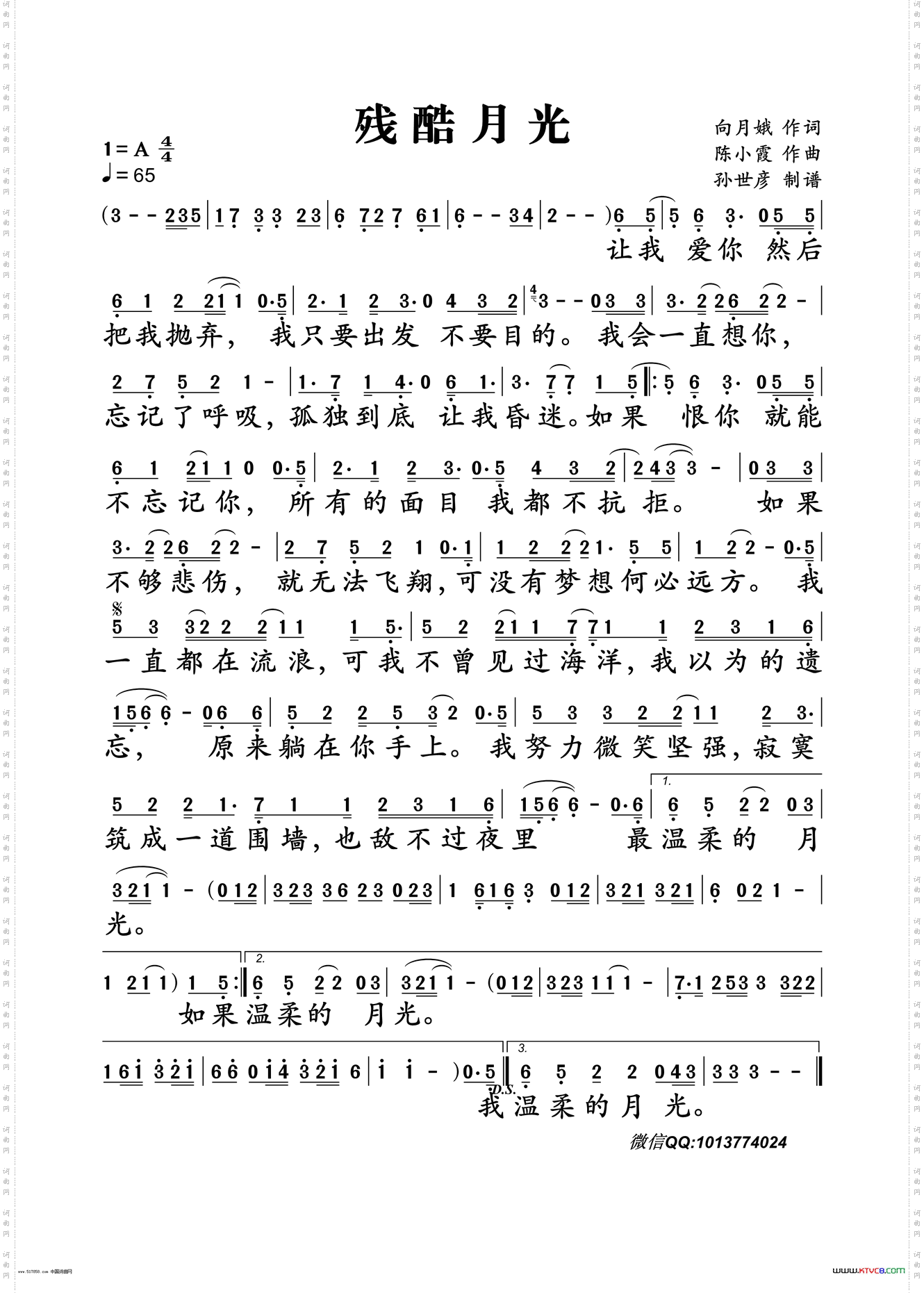 残酷月光