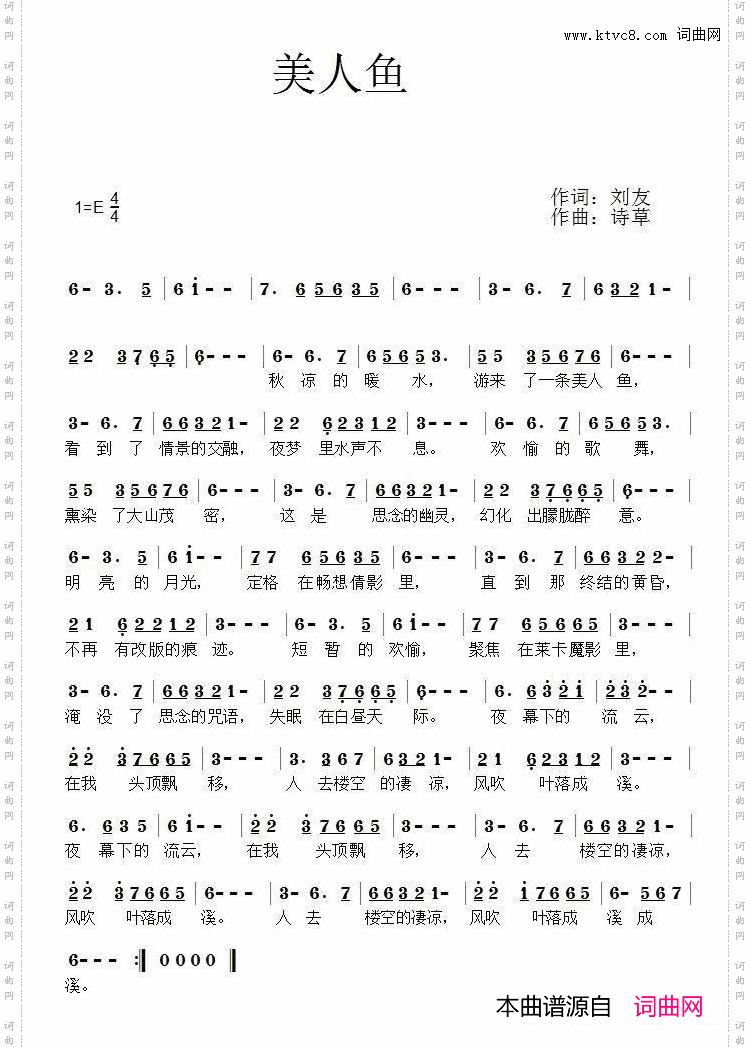 美人鱼