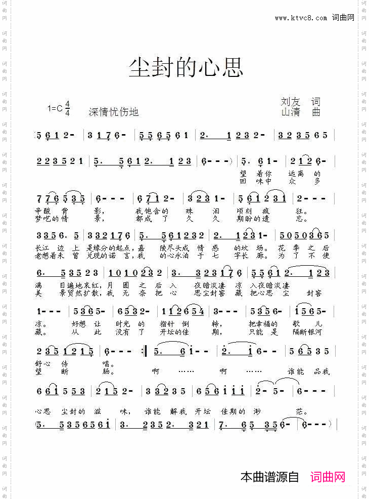尘封的心思