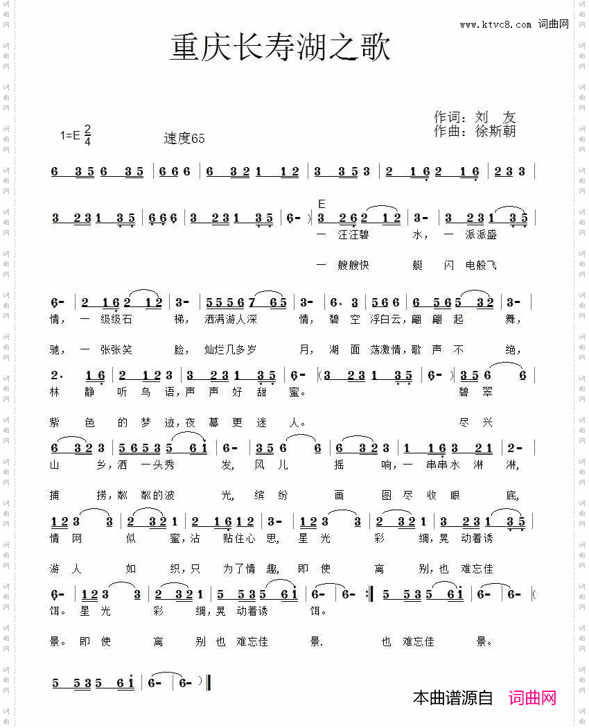 重庆长寿湖之歌