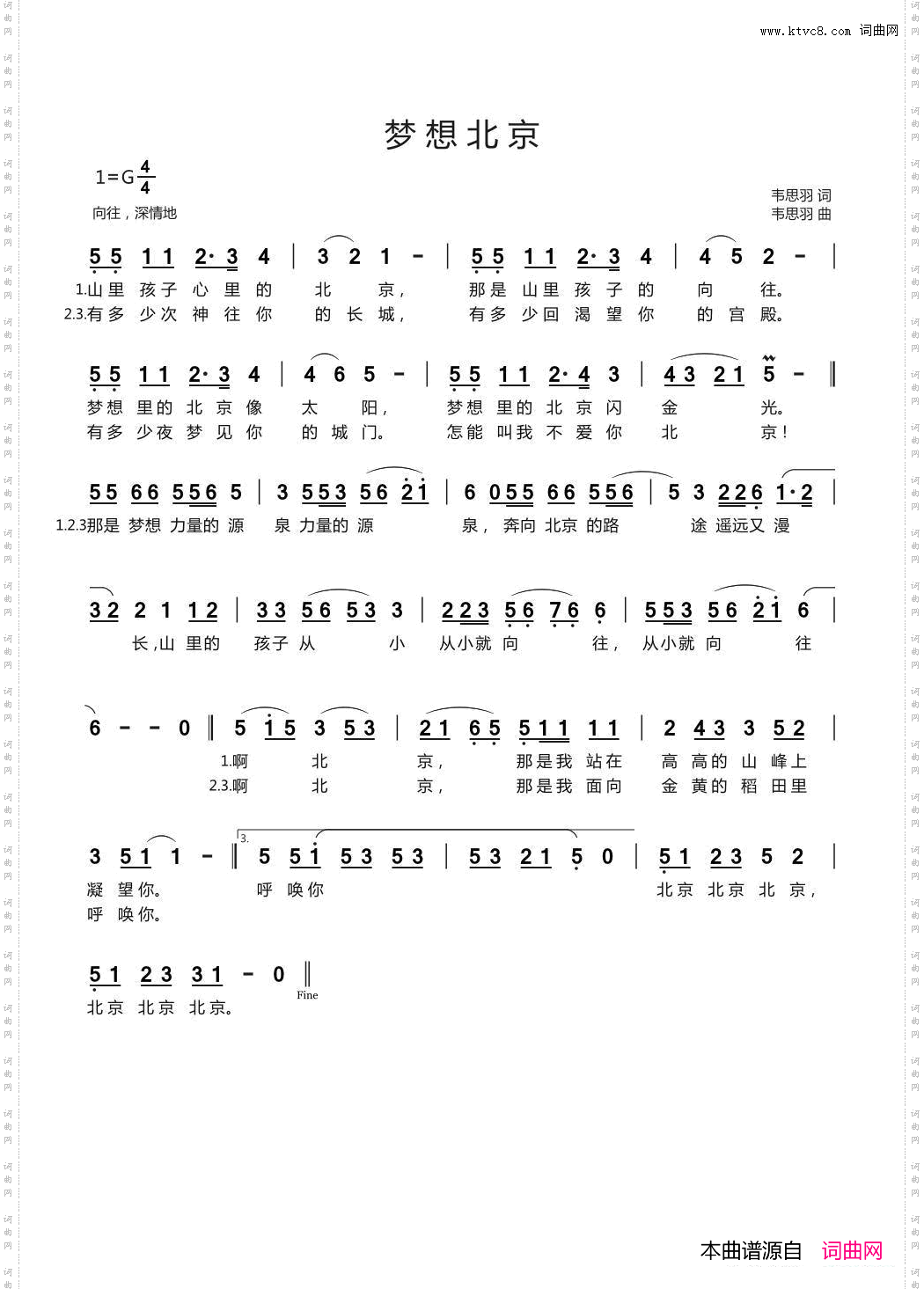 梦想北京