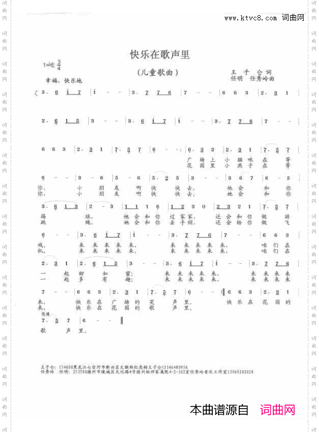 快乐在歌声里