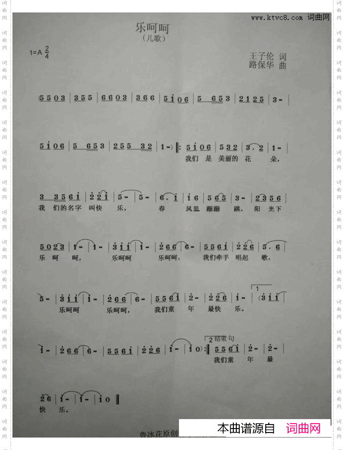 乐呵呵