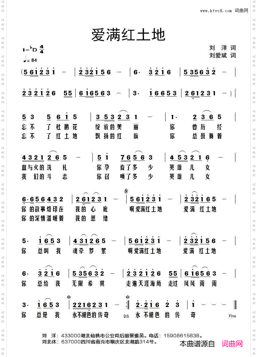 爱满红土地