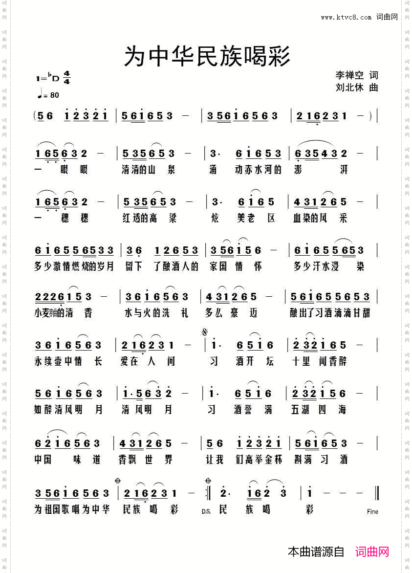 为中华民族喝彩