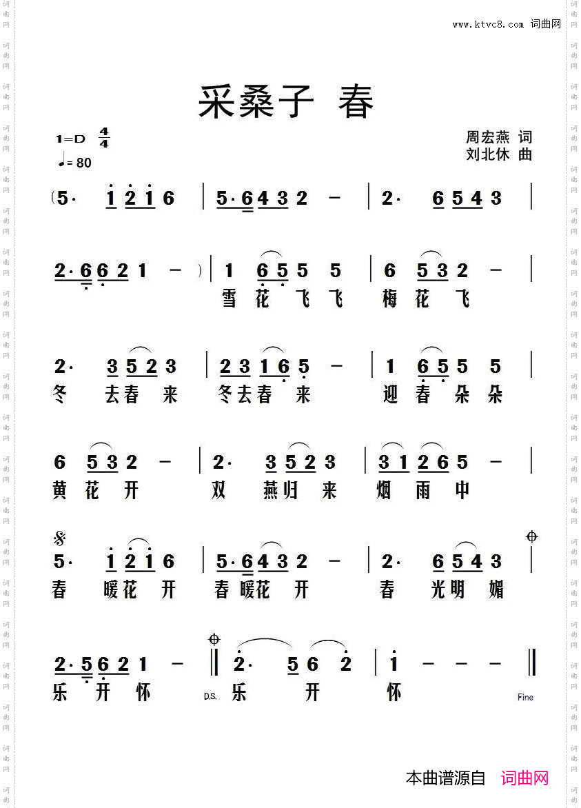 采桑子春