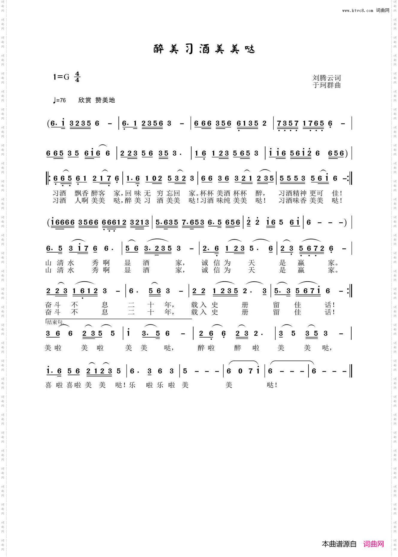 醉美习酒美美哒