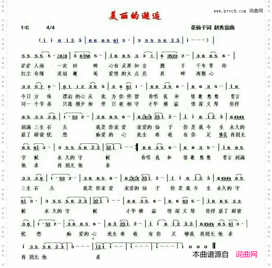 美丽的邂逅