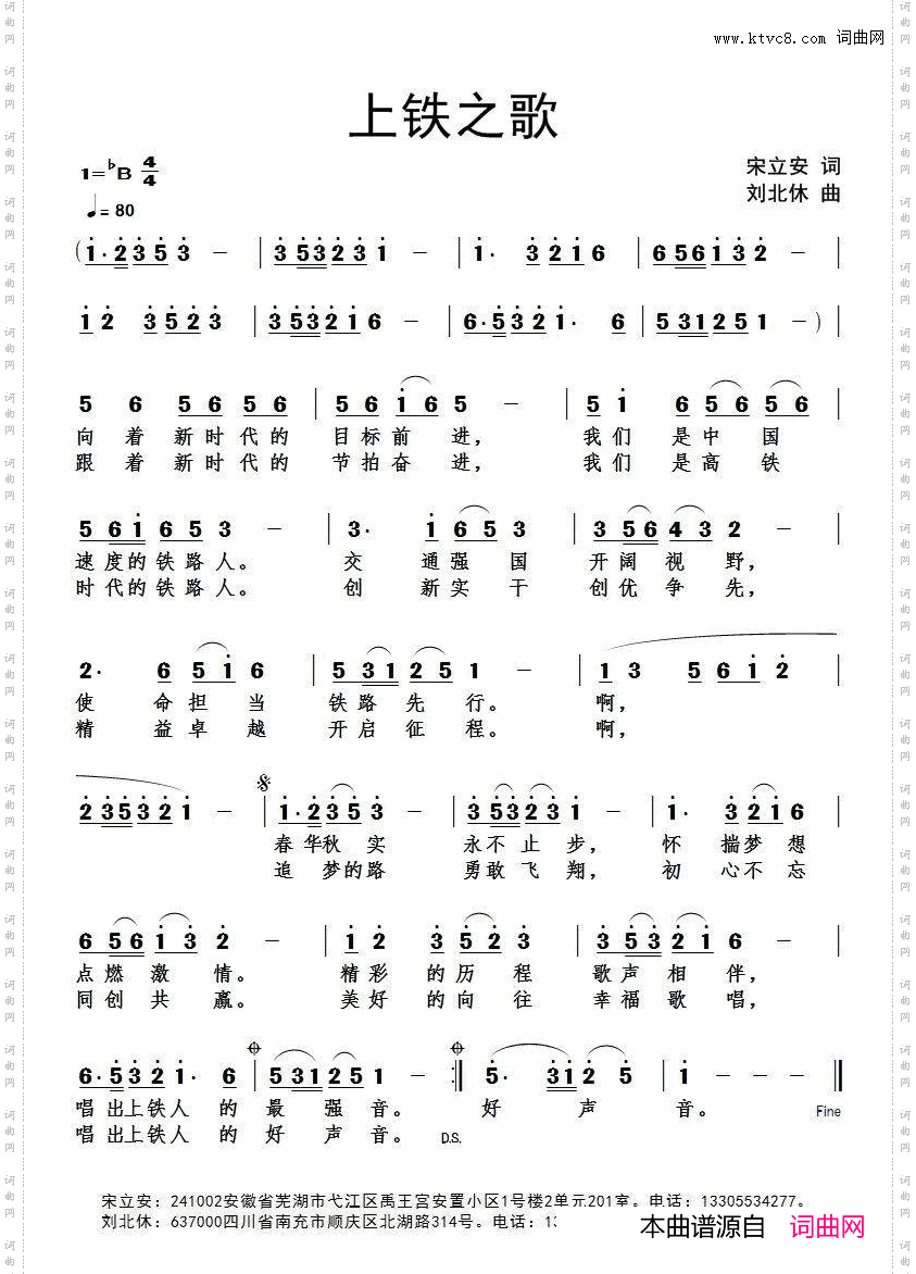 上铁之歌