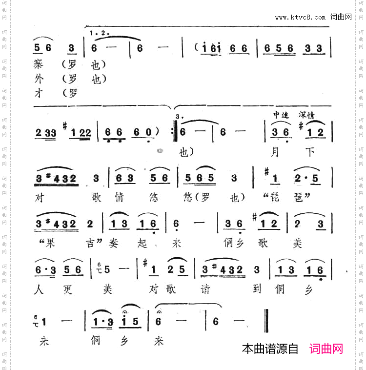 对歌请到侗乡来