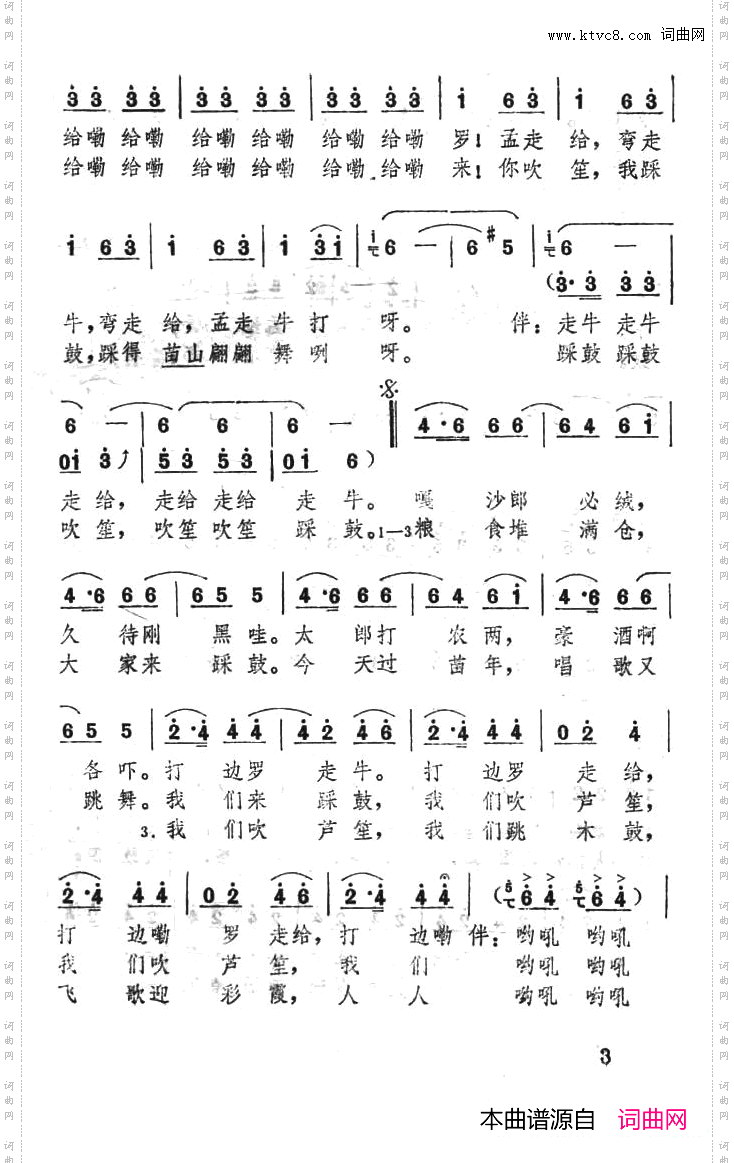 打边罗走牛又名：我们来踩鼓