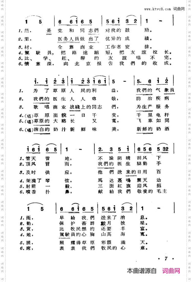 六个伙伴_蒙古族歌曲