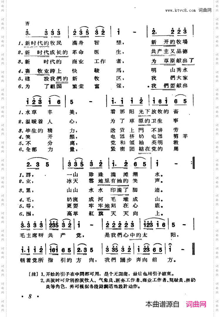 六个伙伴_蒙古族歌曲