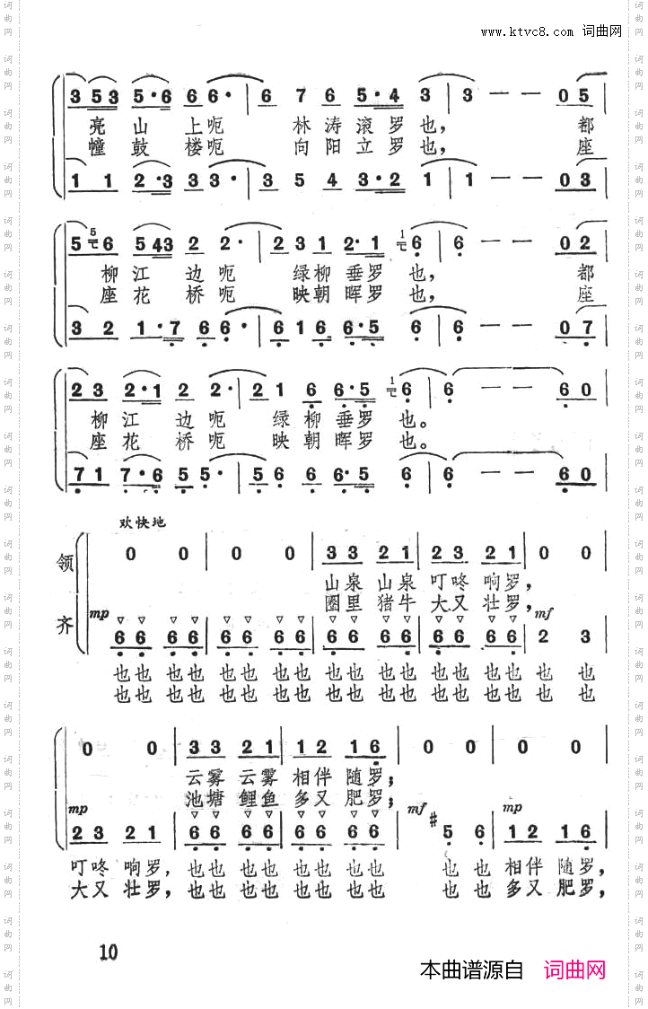 侗乡美侗乡美
