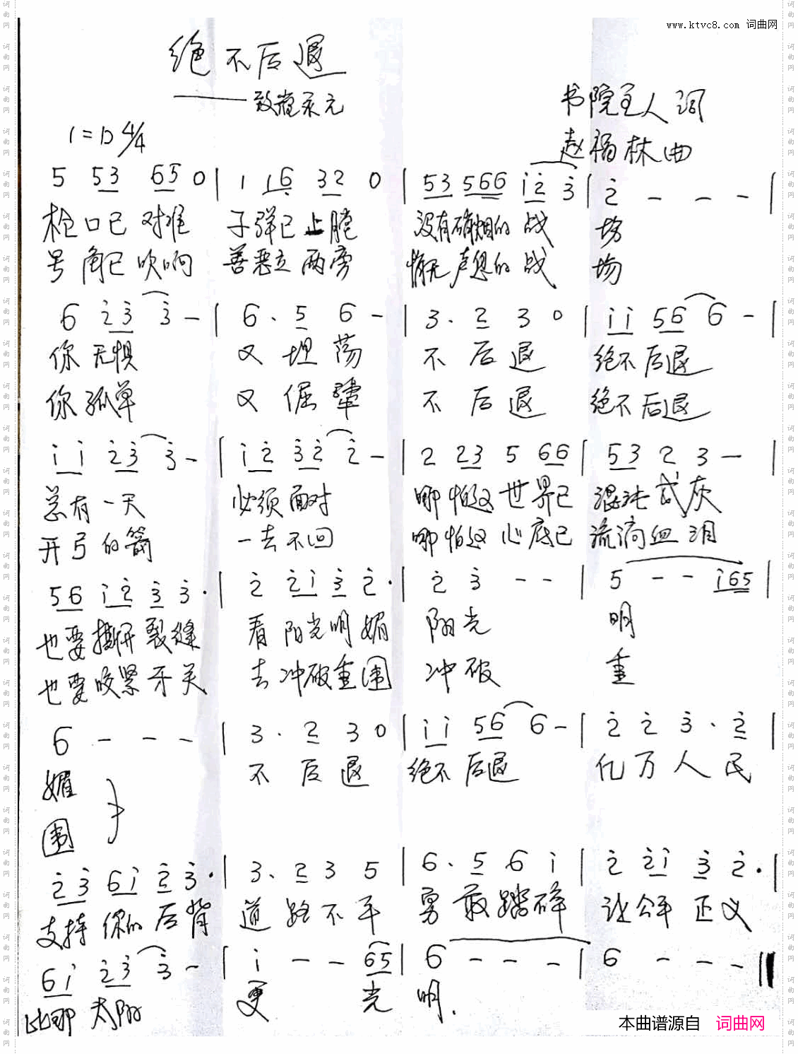 绝不后退