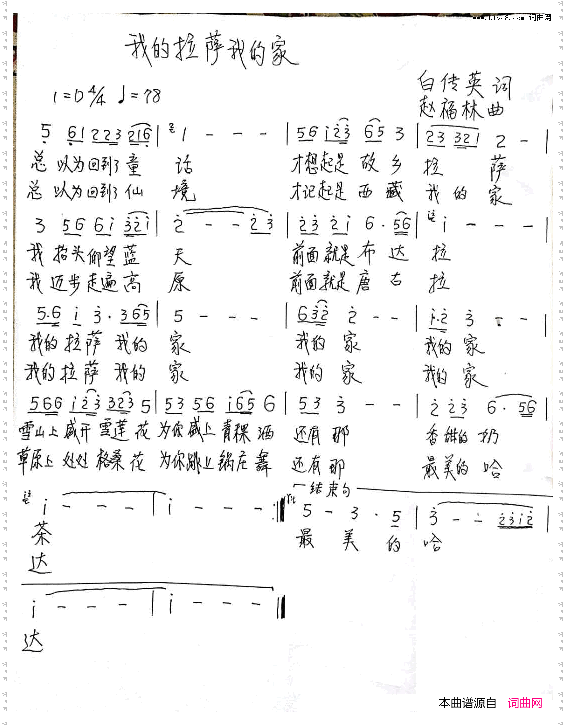 我的拉萨我的家