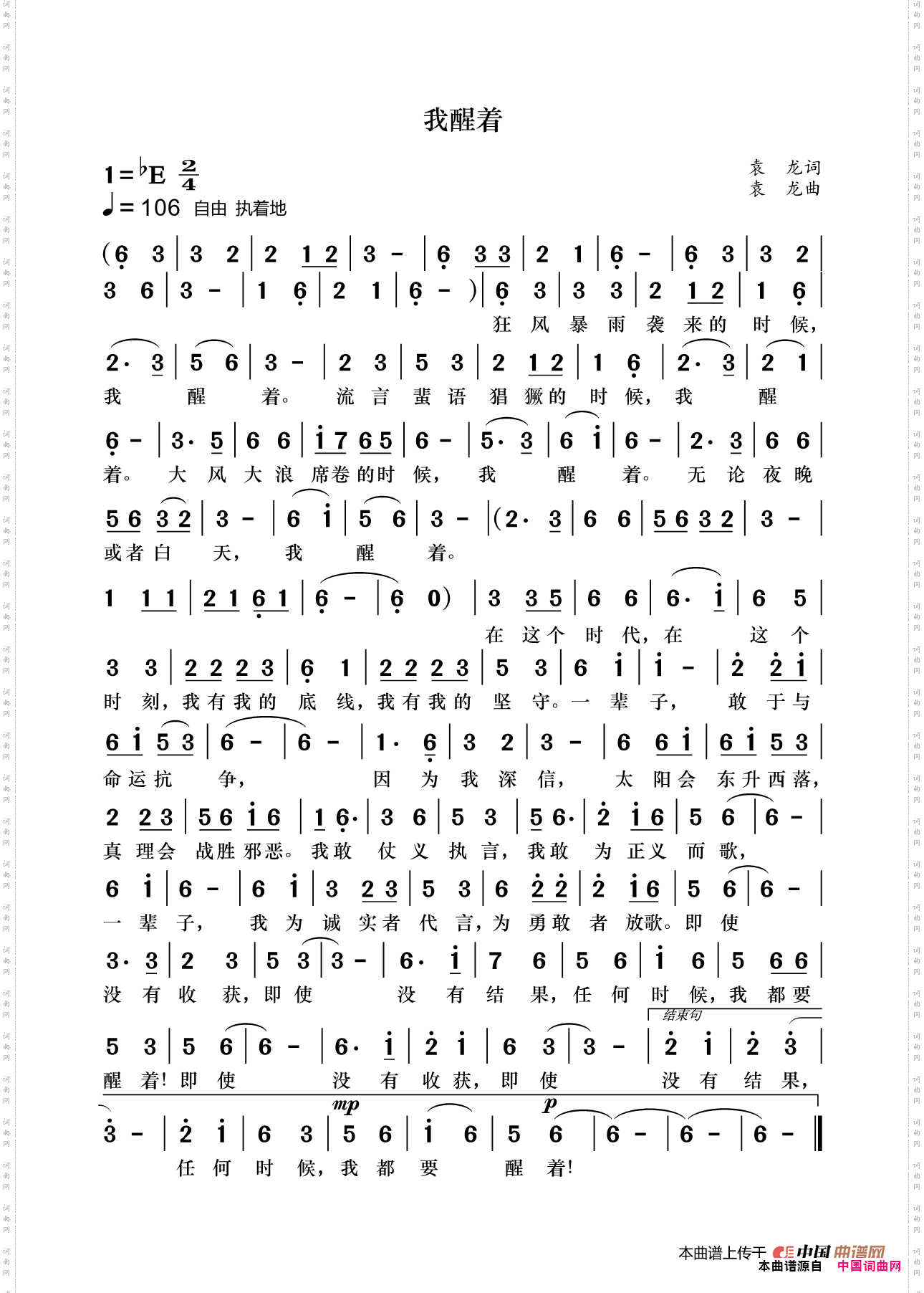 我醒着