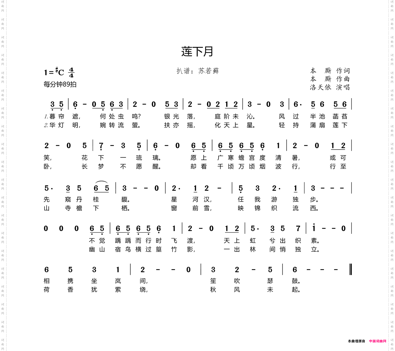 莲下月