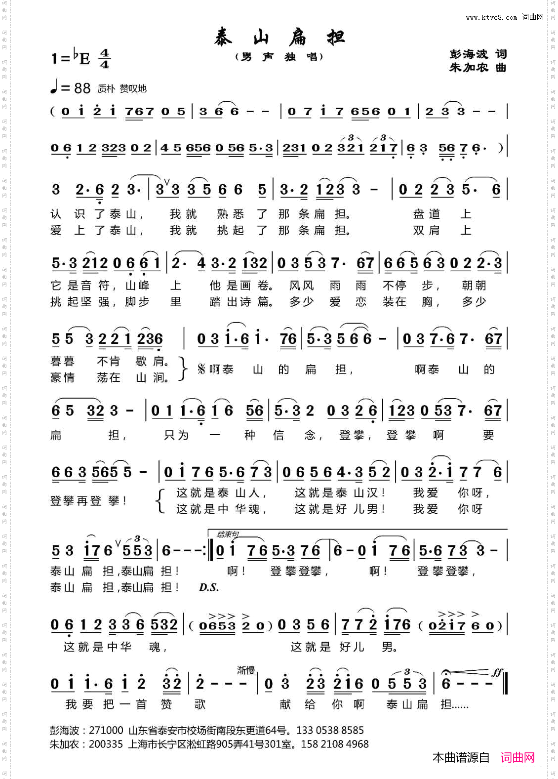 泰山扁担