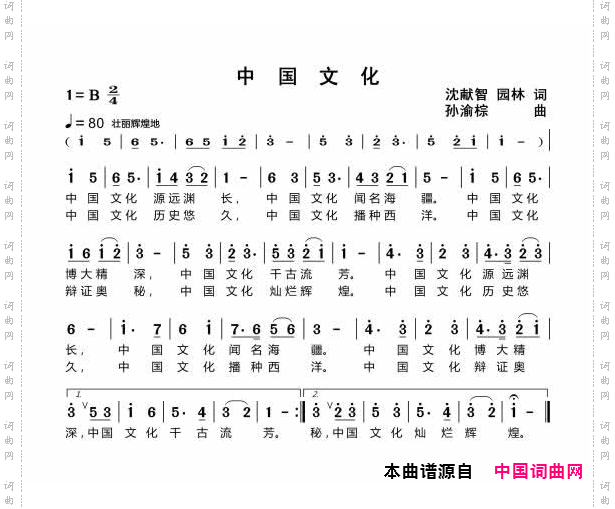 中国文化