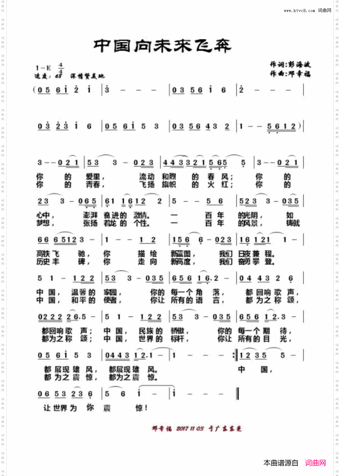 中国向未来飞奔