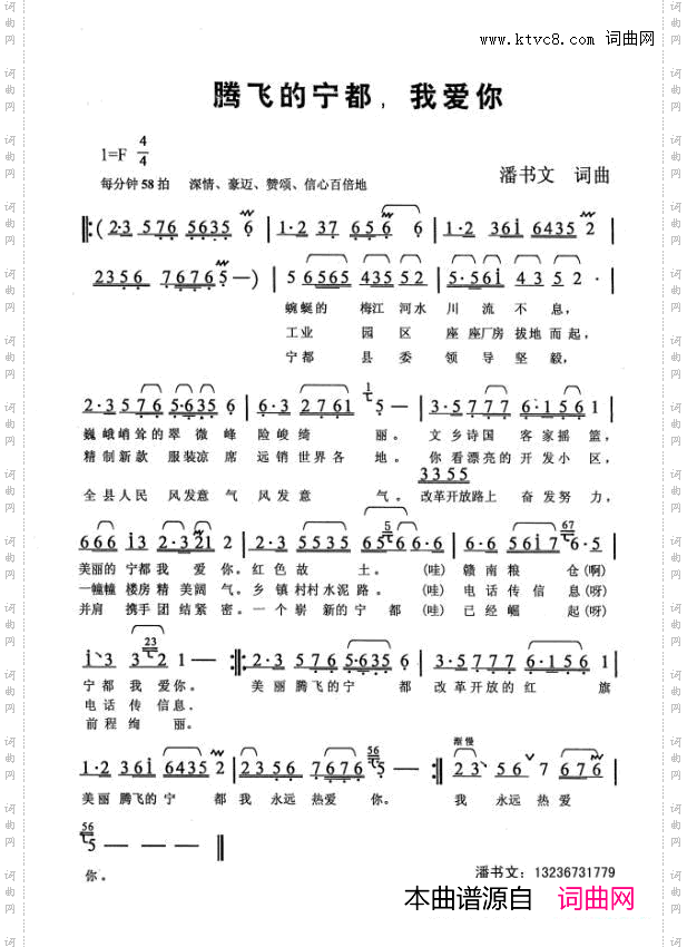 腾飞的宁都，我爱你