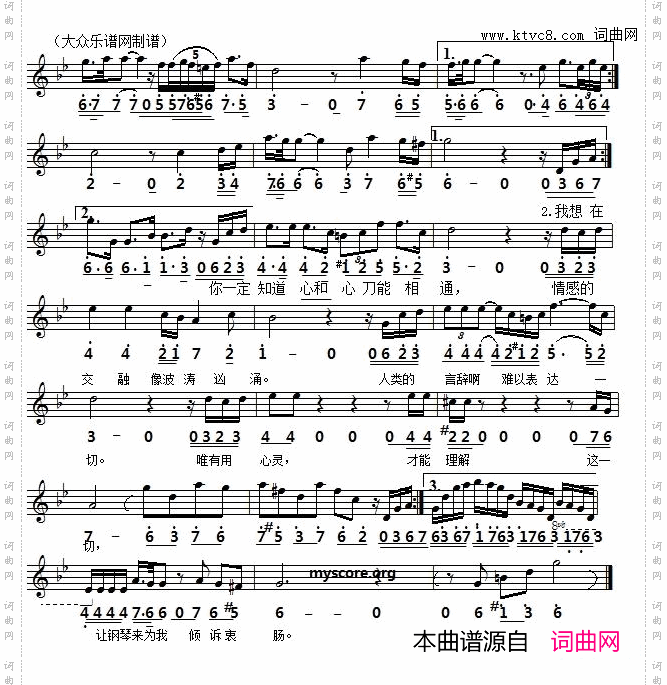 钢琴为我诉衷肠_【德】线简谱对照版