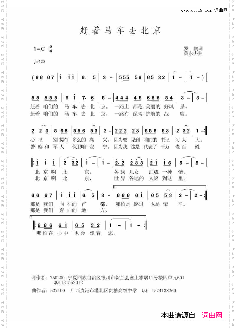 赶着马车去北京
