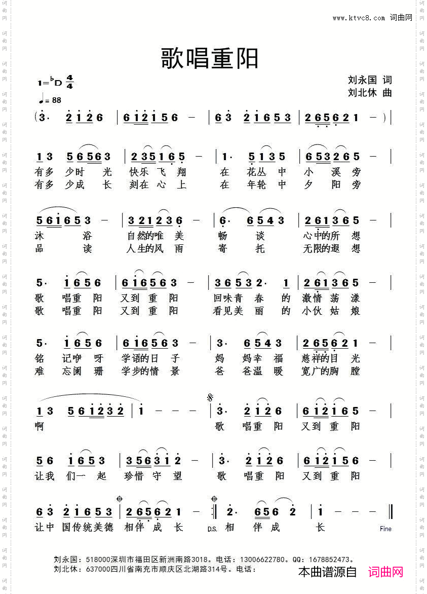 歌唱重阳