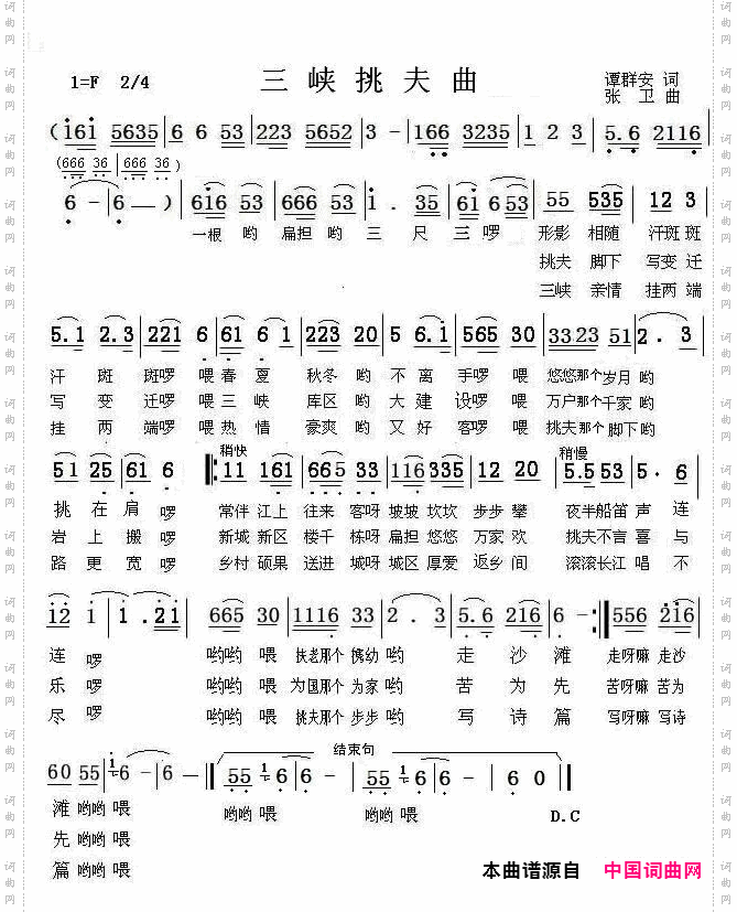 三峡挑夫曲