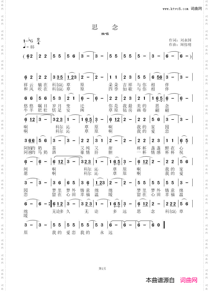 思恋