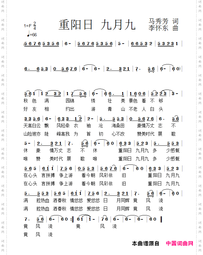 重阳日九月九
