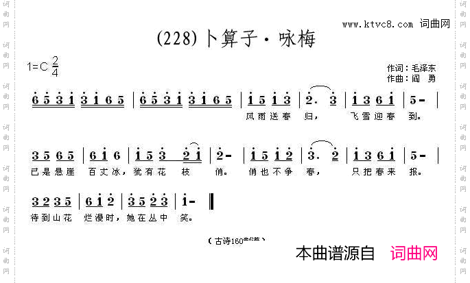 卜算子咏梅