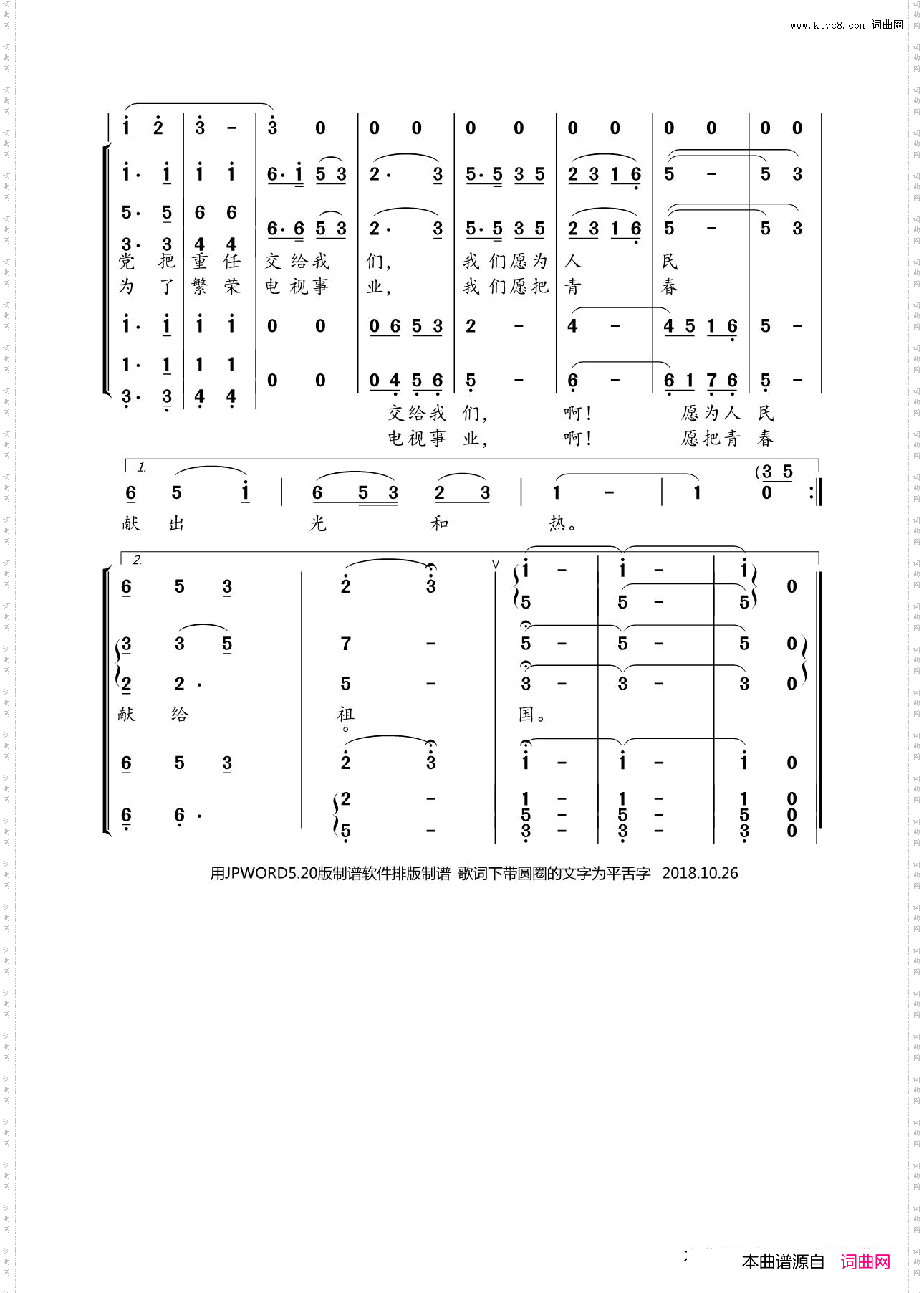 电视工作者之歌
